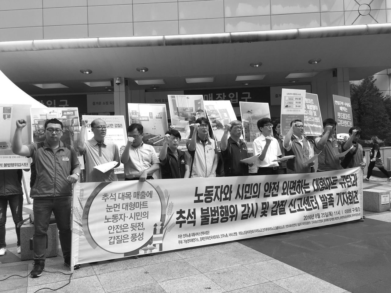 2016.8 추석 불법감시단 발족 기자회견