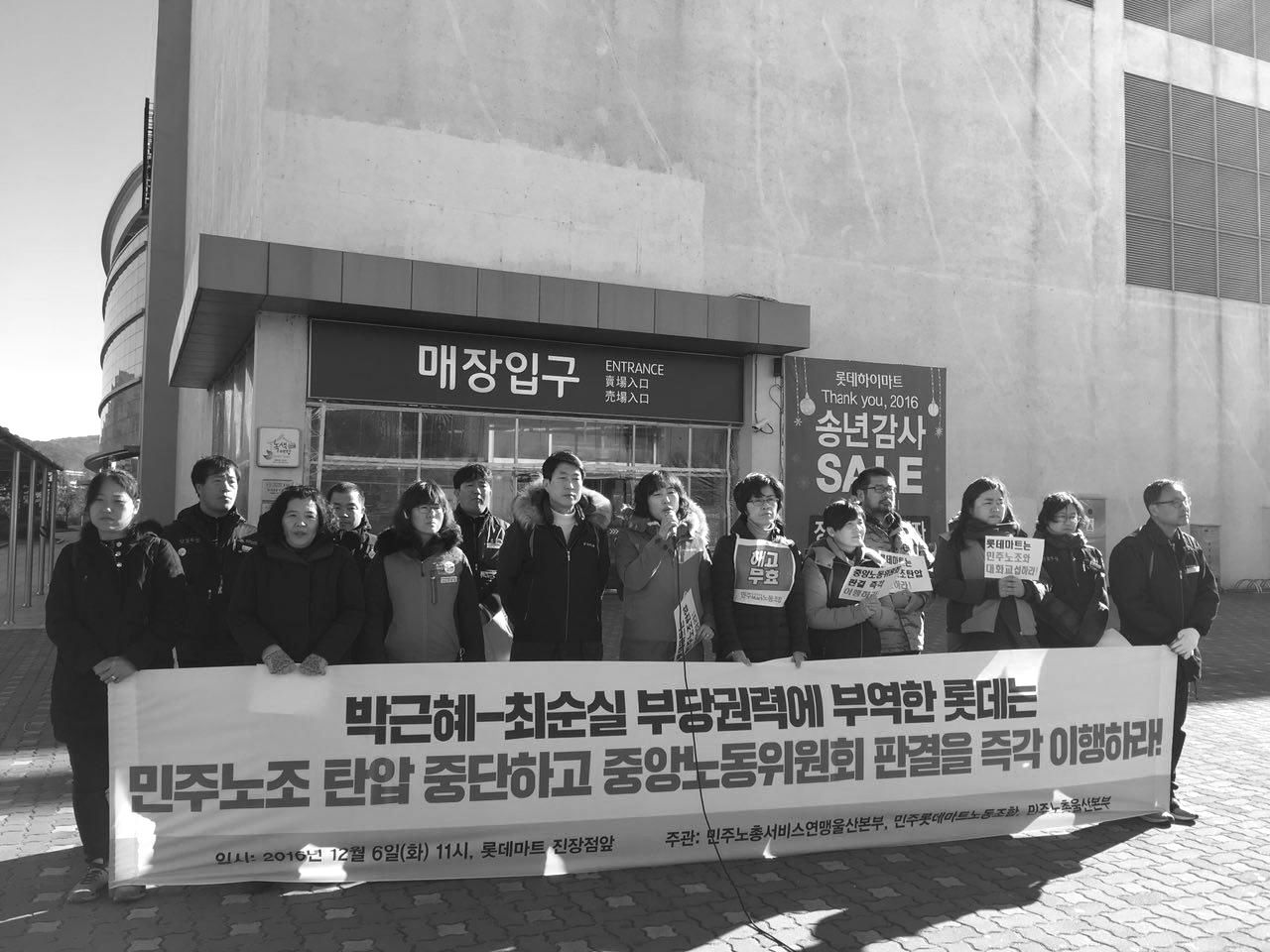 2016.12 롯데마트 규탄 기자회견