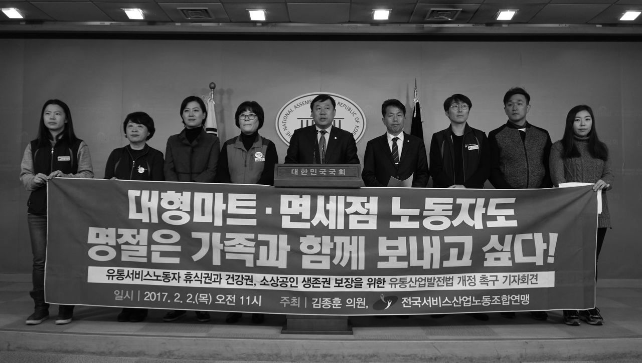 2017.2 유통법 개정 촉구 기자회견