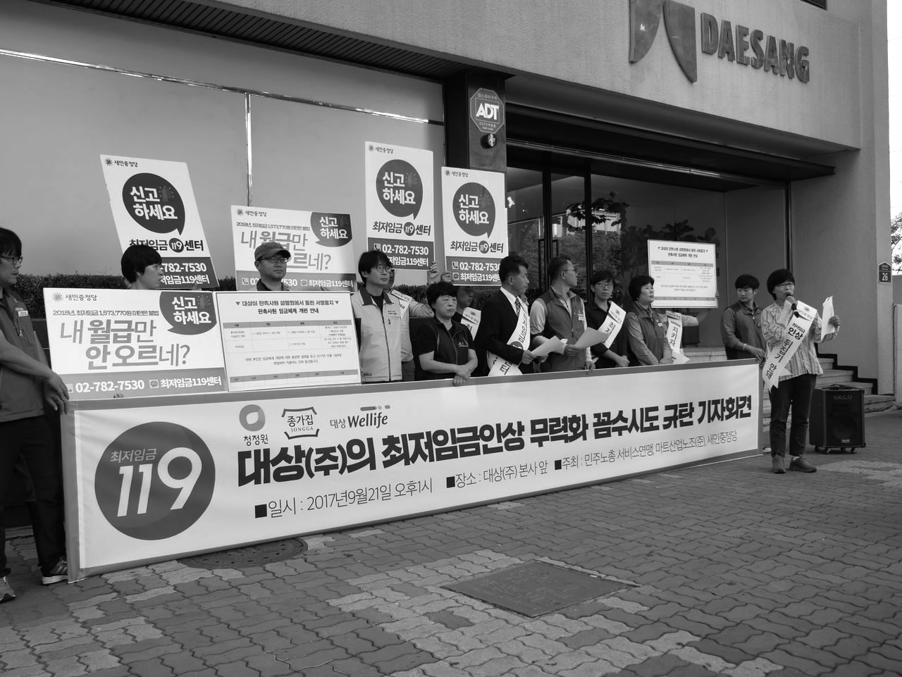 2017.9 대상(주) 최저임금 규탄 기자회견