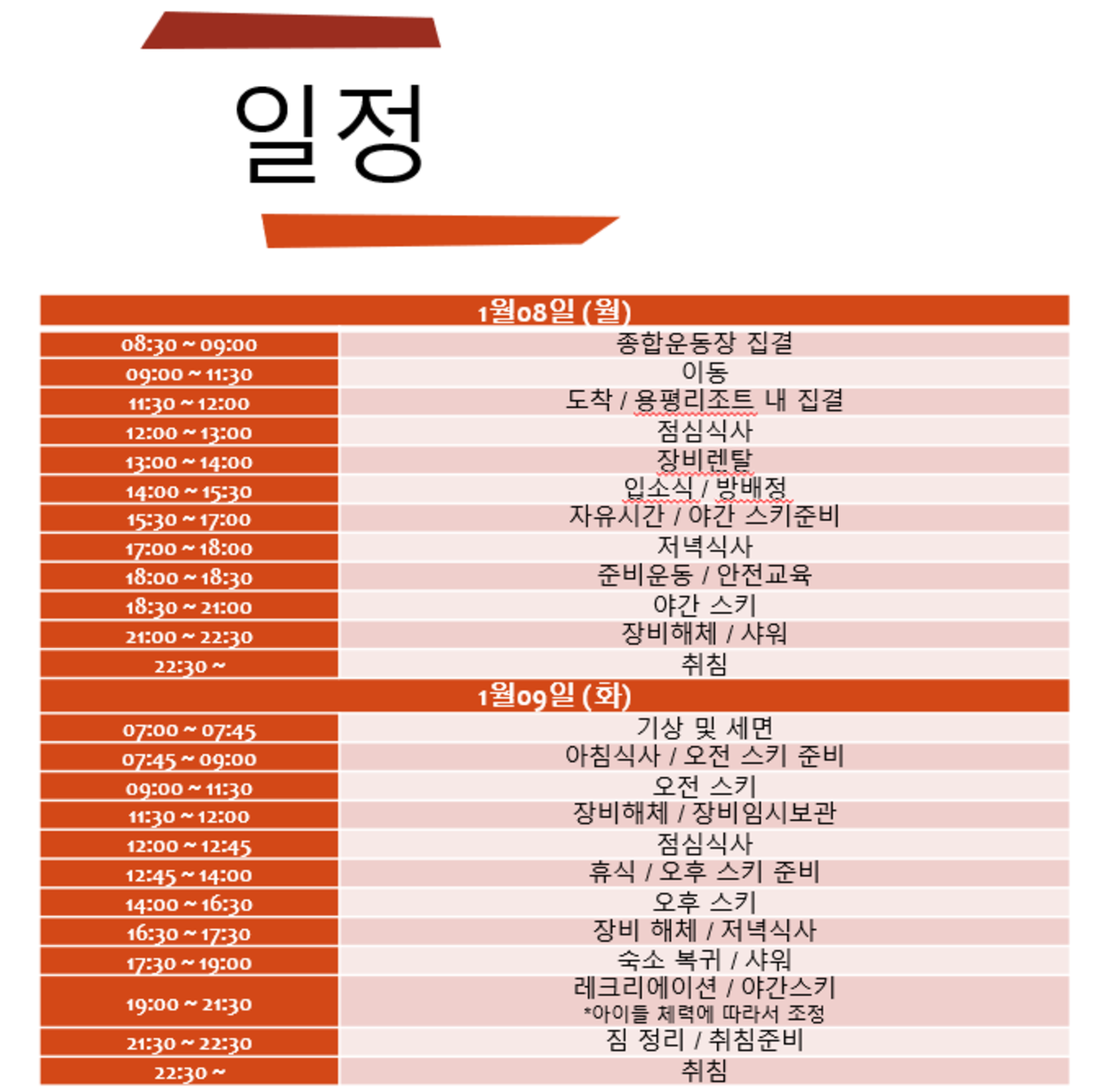 고려대와 함께하는 BCIS어학원 스키캠프 안내  : 파주 BCIS NEWS