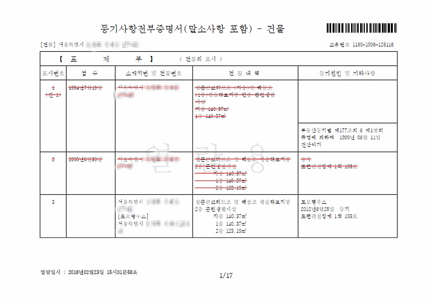 [집구하기가이드] 등기부등본, 건축물대장 꼭 봐야하나요? #부동산공부(公簿) #건물내역 #소유권내역 : 민달팽이유니온