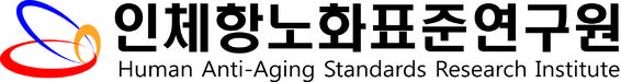 인체항노화표준연구원