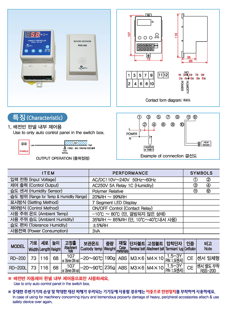디지털 습도조절기 RD-200(런전자) - 2SK