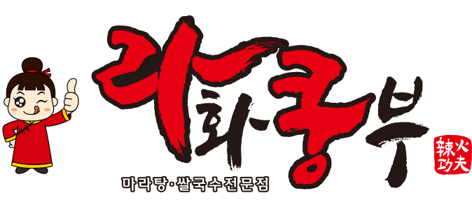라화쿵부 로고