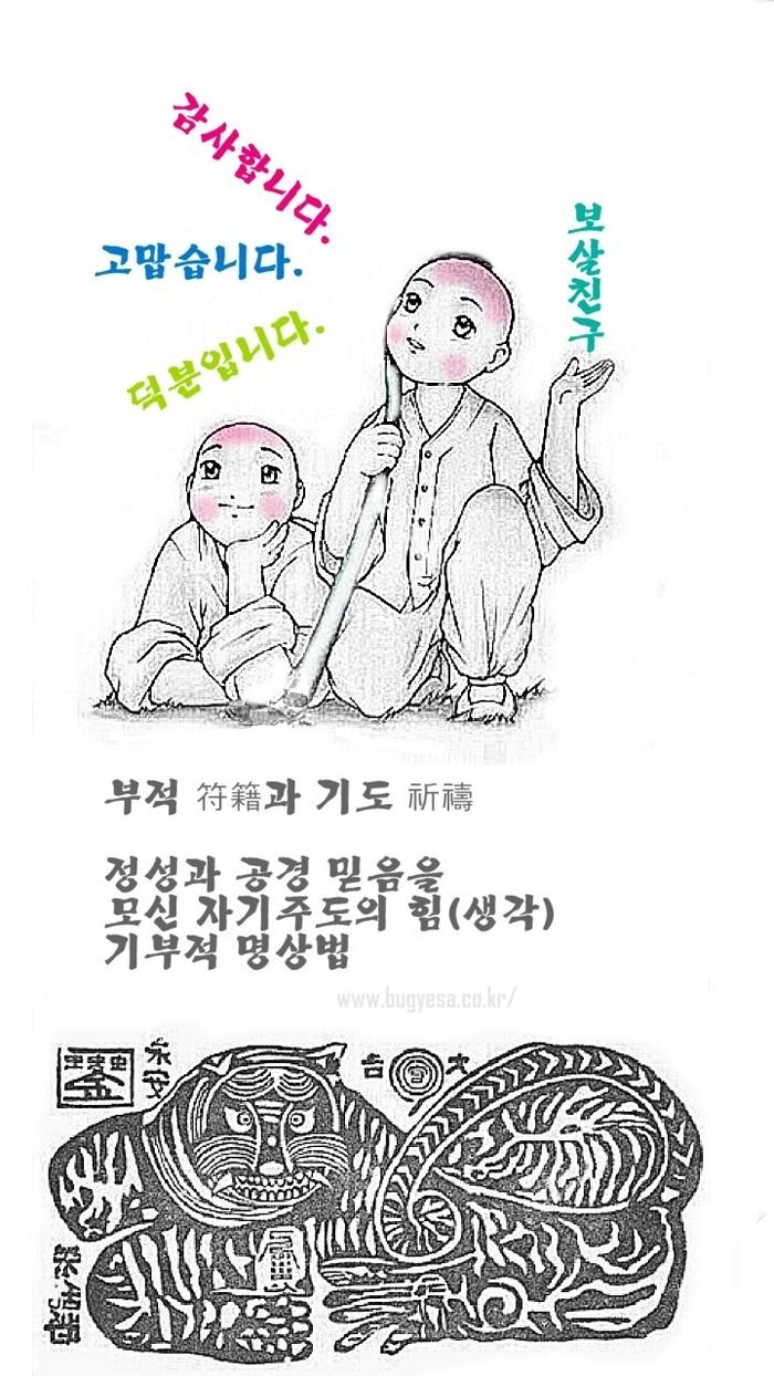 36년명장 친필 기 부적 부계사 법진스님 36년명장 친필 기 부적 부계사 법진스님