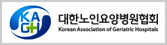 대한노인요양병원협회