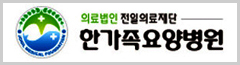 한가족요양병원