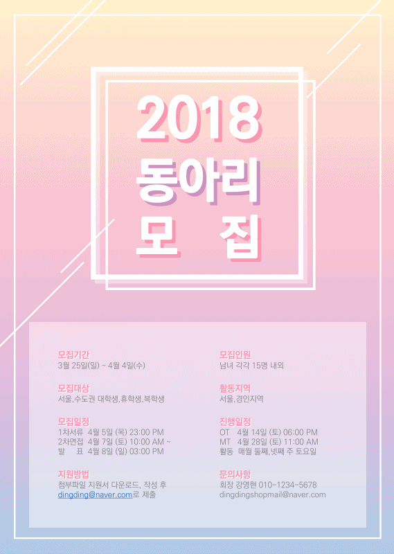 그라데이션 동아리 홍보 포스터 : PPT템플릿 :: 피티엔디 :: 딩딩샵