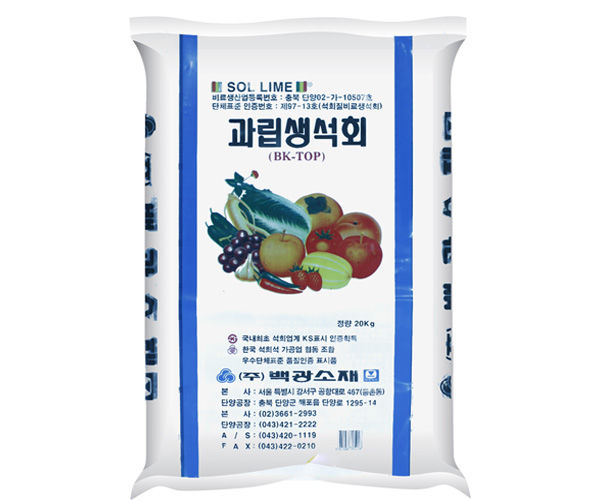 과립생석회 : 비료공장