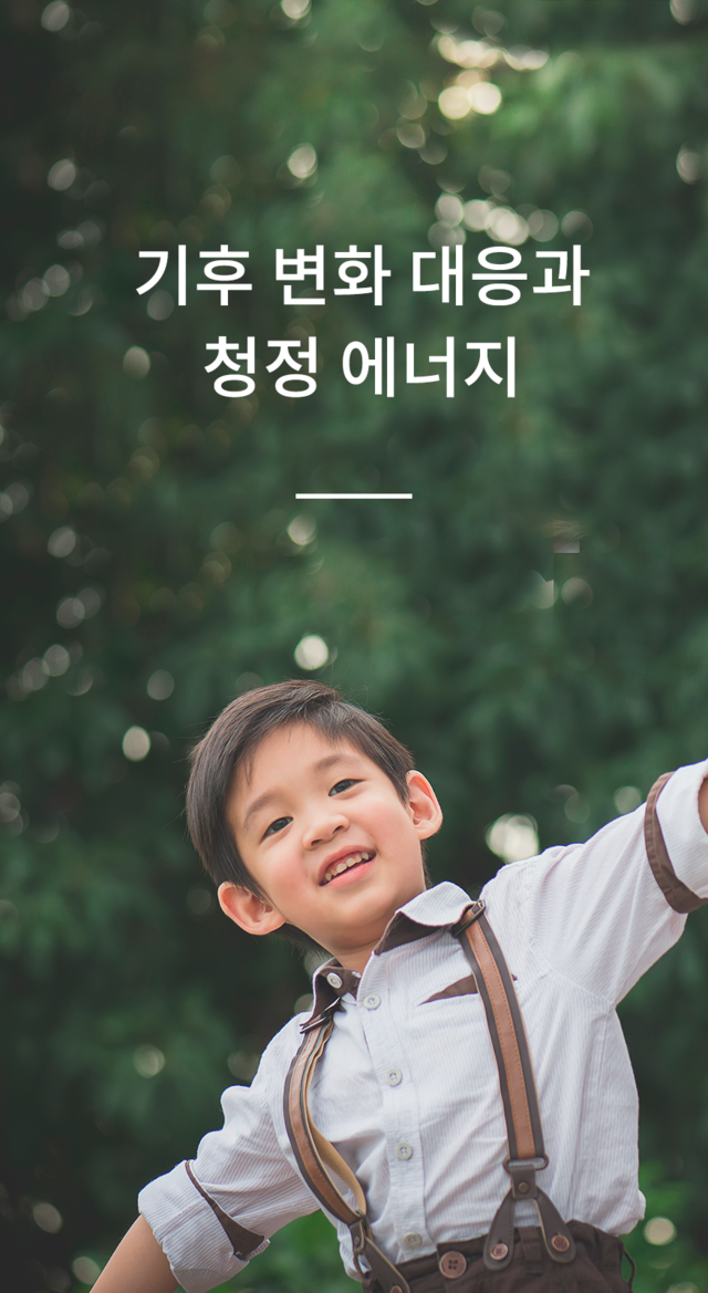 환경과 에너지
