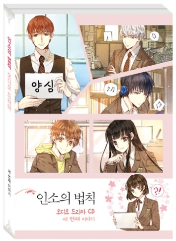 인소의 법칙 8권 특전CD : 오디오코믹스 포트폴리오