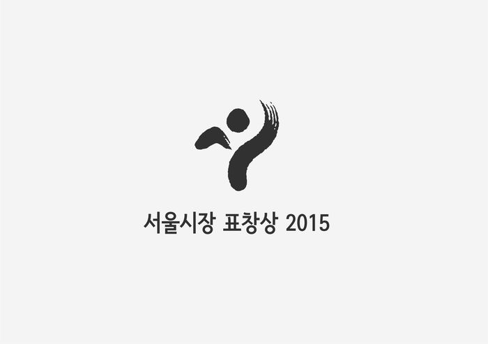 서울시장 표창상