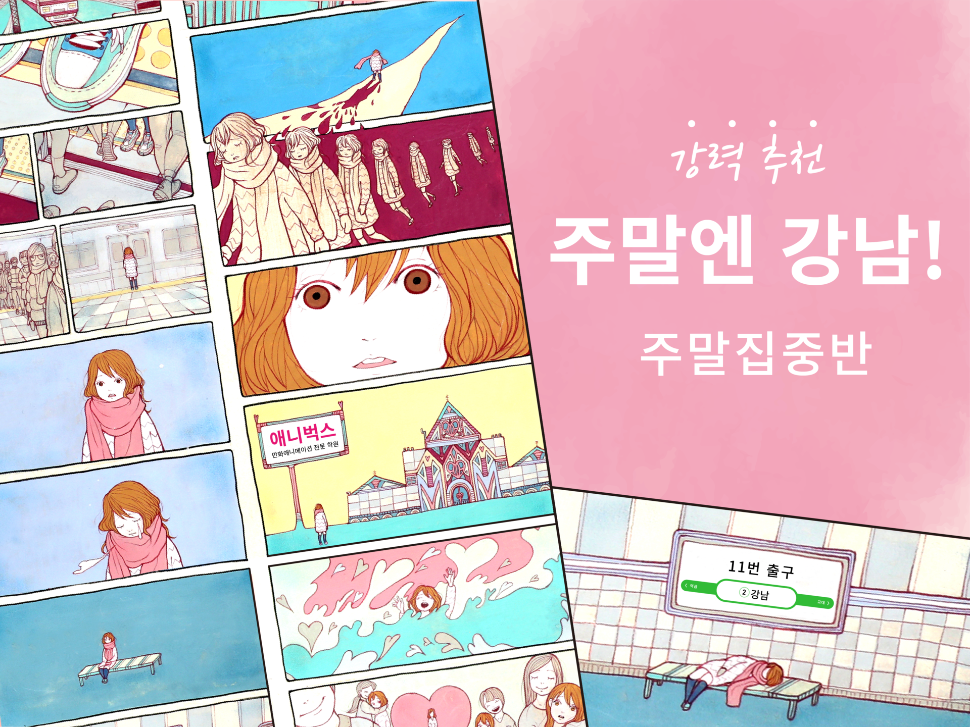 애니벅스 주말집중반 대입과정