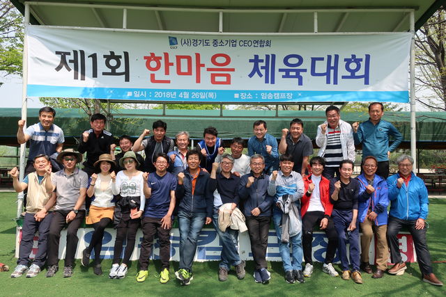 18.04.26-제1회 한마음체육대회(임송캠프장)