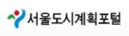 서울도시계획포털