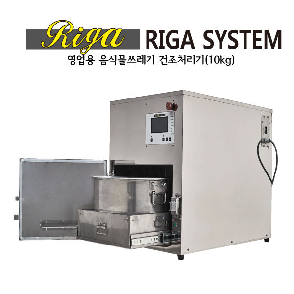 영업용 음식물처리기( 식당  편의점 어린이집 유치원 )