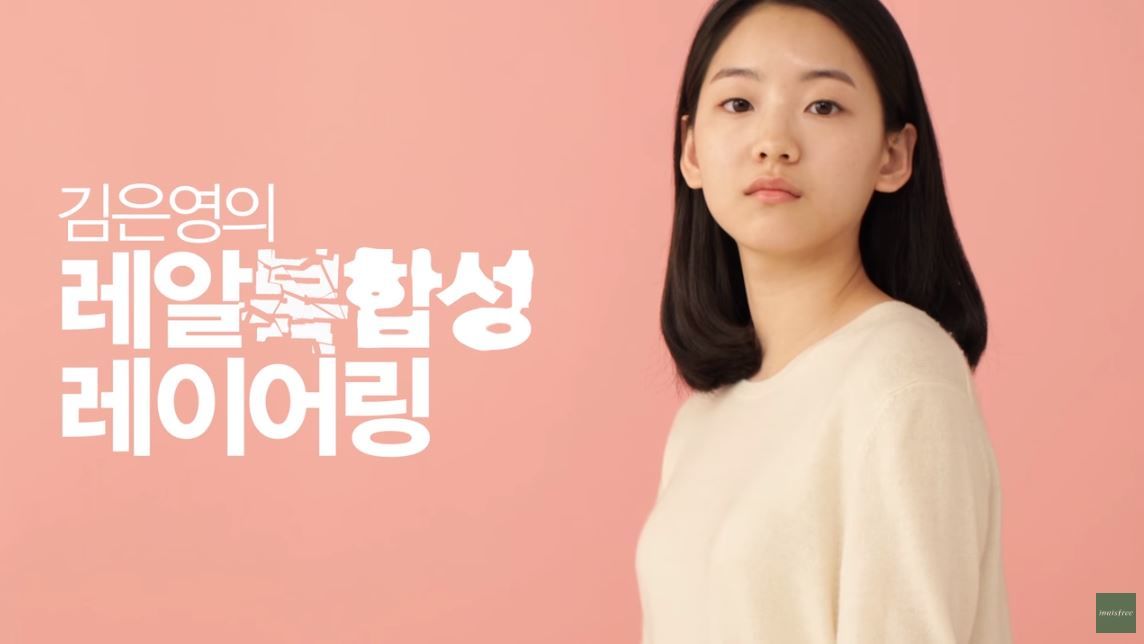 이니스프리 아티초크 레알복합성 Casting. 출연진 