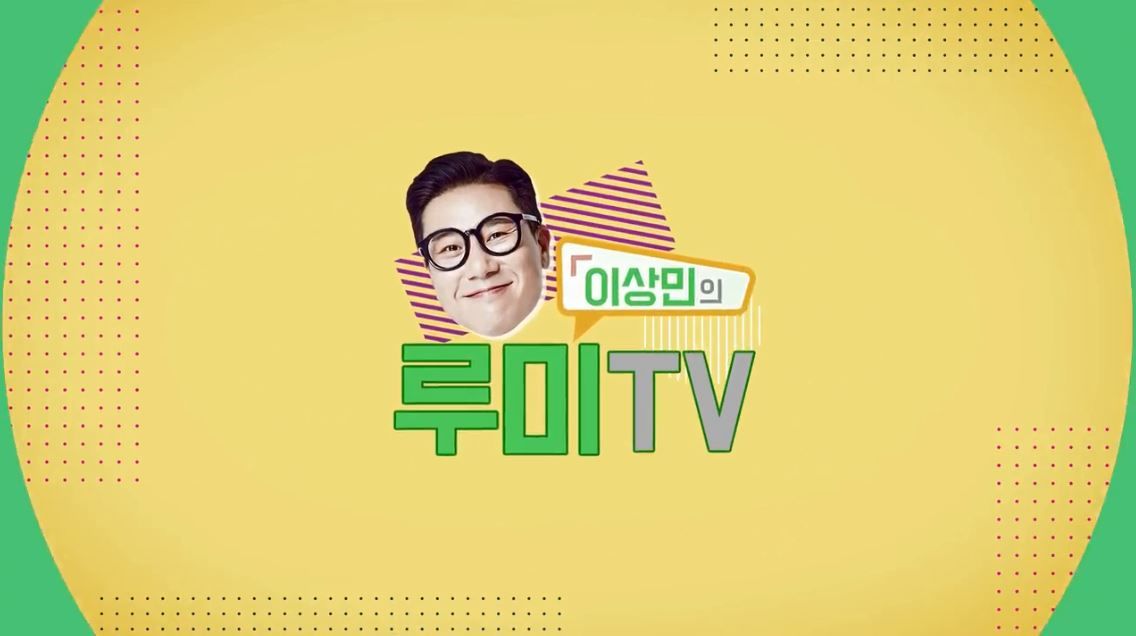 루미다이어트 Casting. 이상민