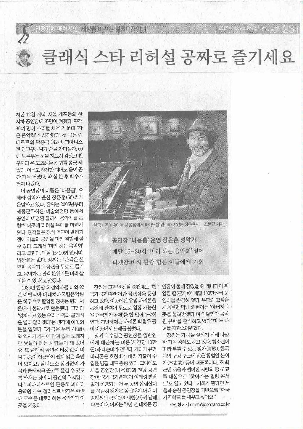 중앙일보에 실린 기사내용 [2017년 1월 19일자]