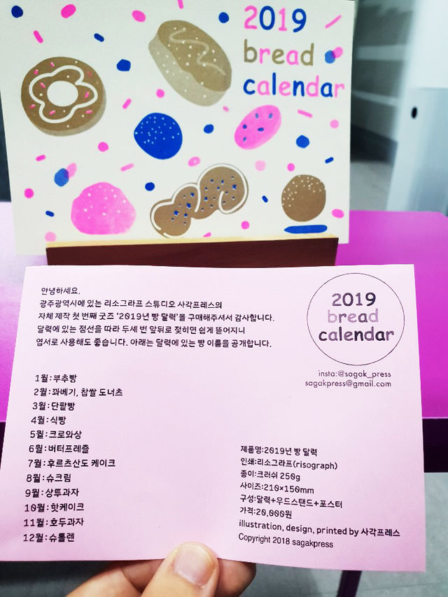 대상(1명): 2019 빵 달력