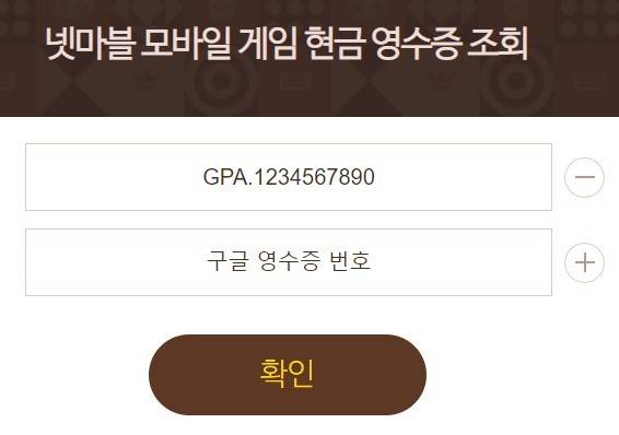 블소레볼루션 공지] 넷마블 모바일 게임 현금영수증 조회 서비스 오픈 안내 - 아이템매니아 블소 : 블소레볼루션 :  블레이드앤소울레볼루션, 블레이드앤소울M, 블소M 등 정보 제공