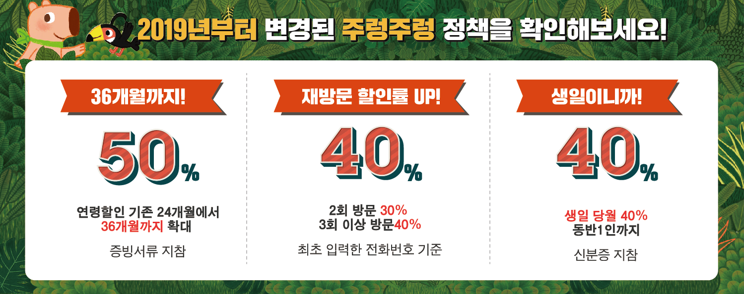 하남점 재방문할인안내