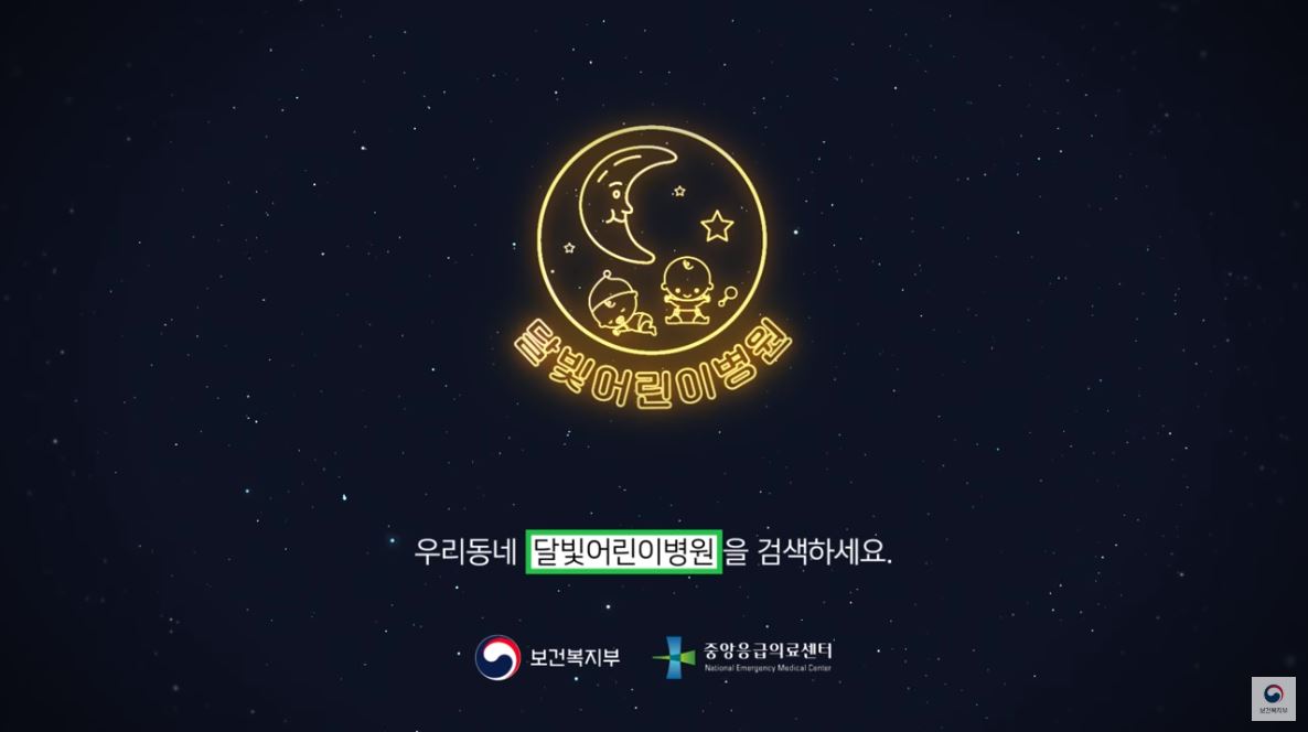 달빛어린이병원 아빠편 Casting. 출연진 