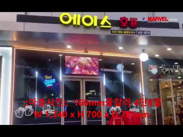 맥주/치킨/ PUB 전문점 LED전광판으로 신메뉴 홍보하기 : 요식업