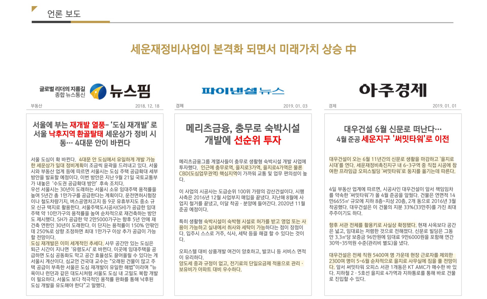 남산 센트럴뷰 스위트 인근 개발호재 5