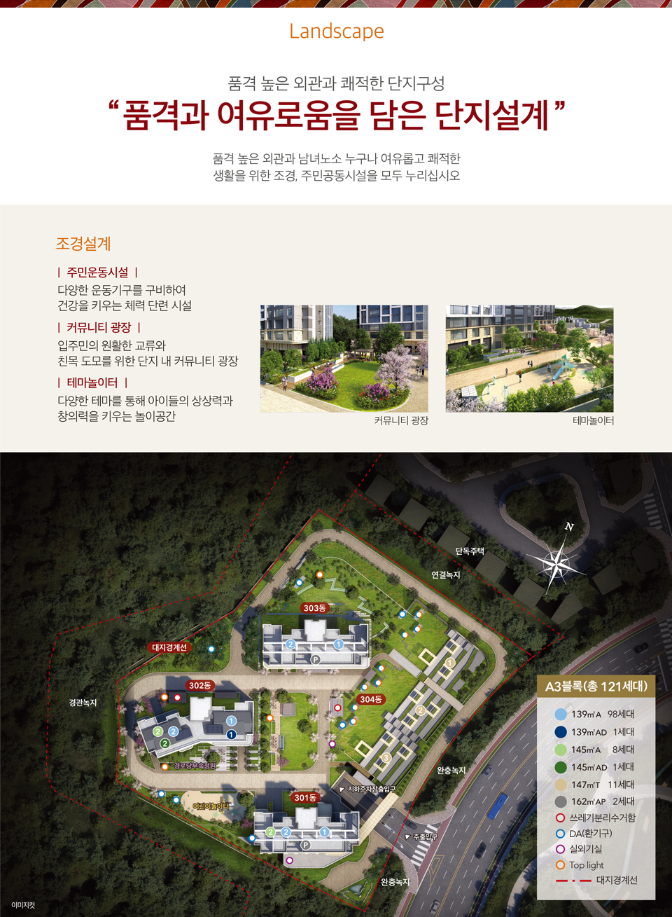 판교 힐스테이트 엘포레 A3 블록 조경설계