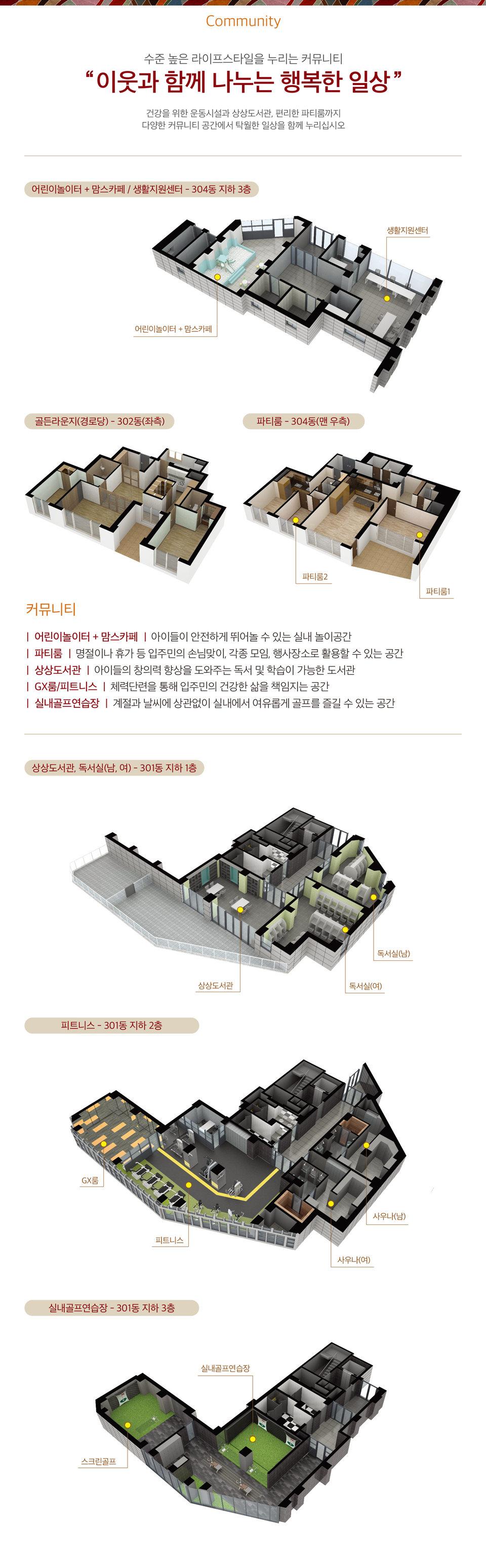 판교 힐스테이트 엘포레 A3 블록 커뮤니티