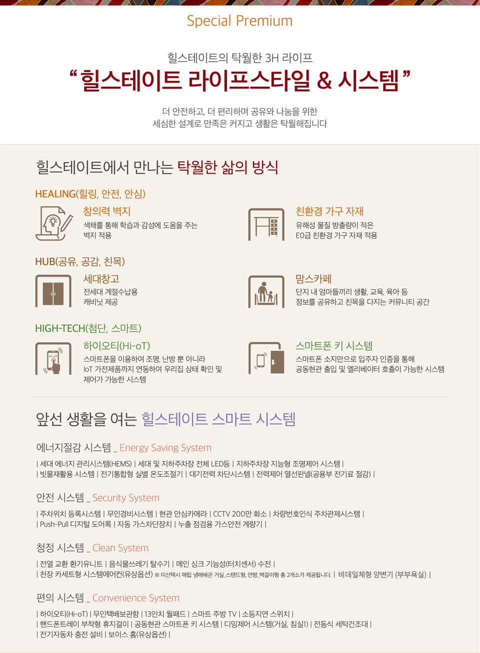 판교 힐스테이트 엘포레 A3 블록 시스템