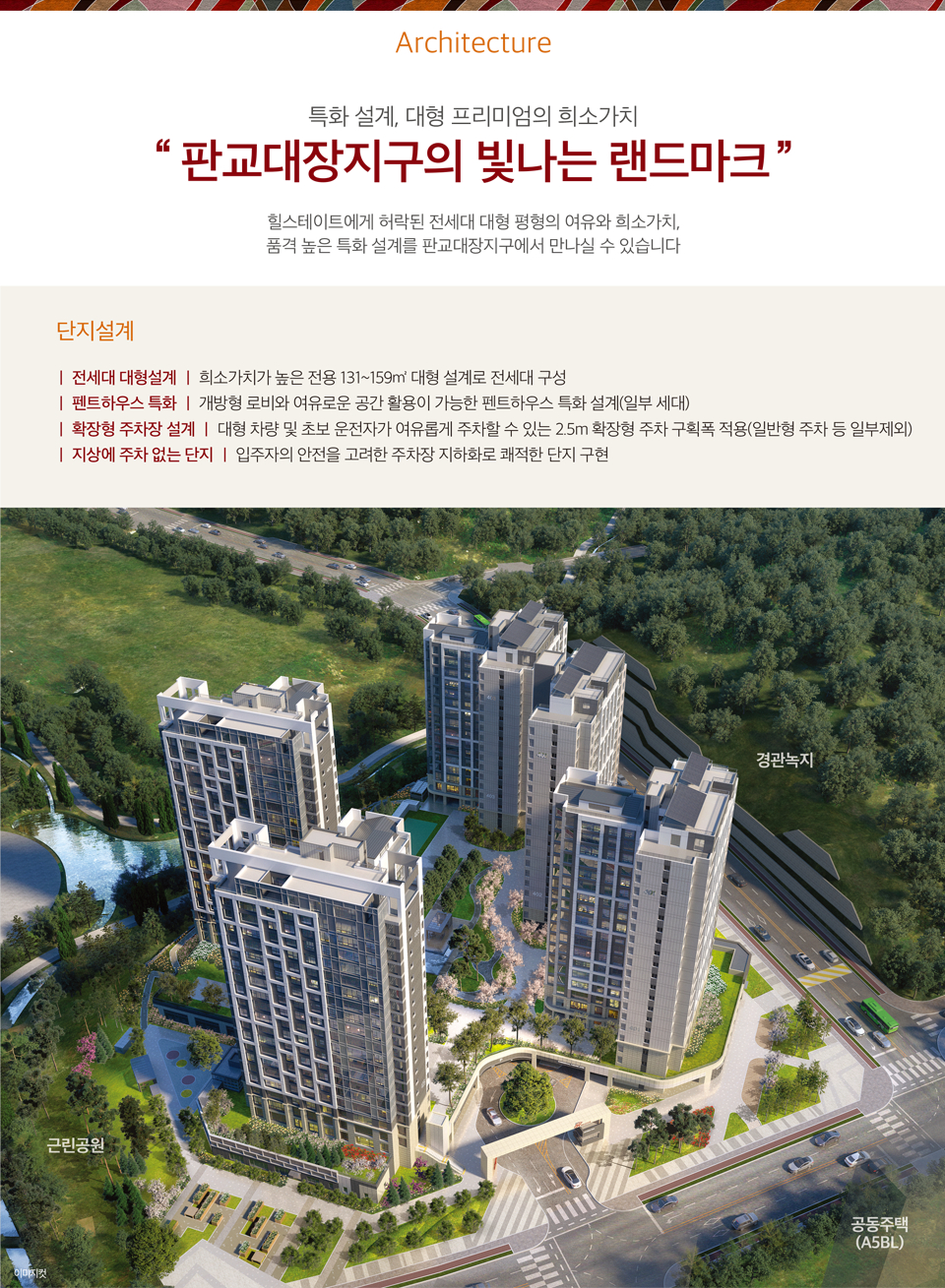 판교 힐스테이트 엘포레 A4 블록 단지설계