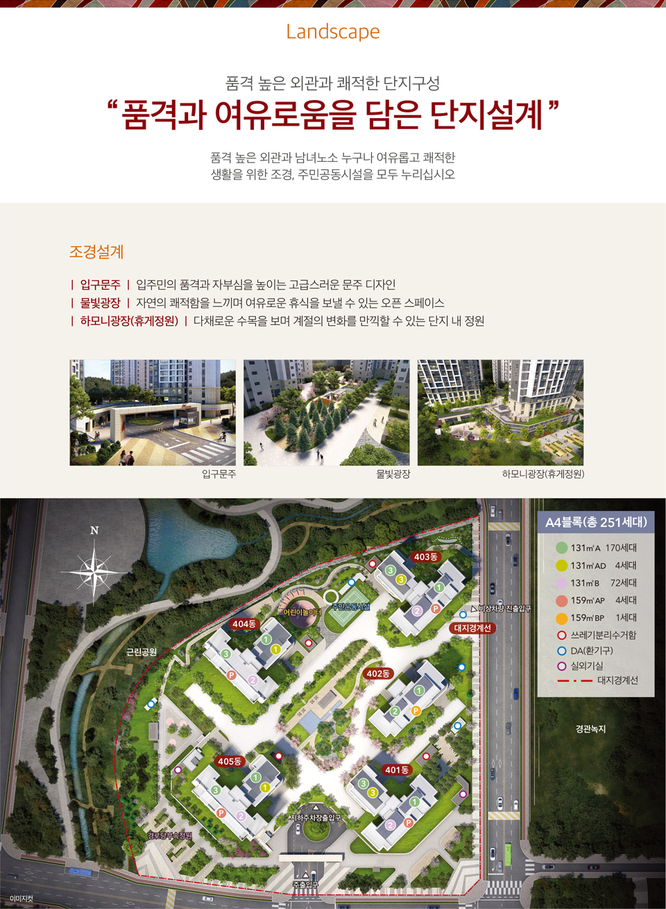 판교 힐스테이트 엘포레 A4 블록 조경설계