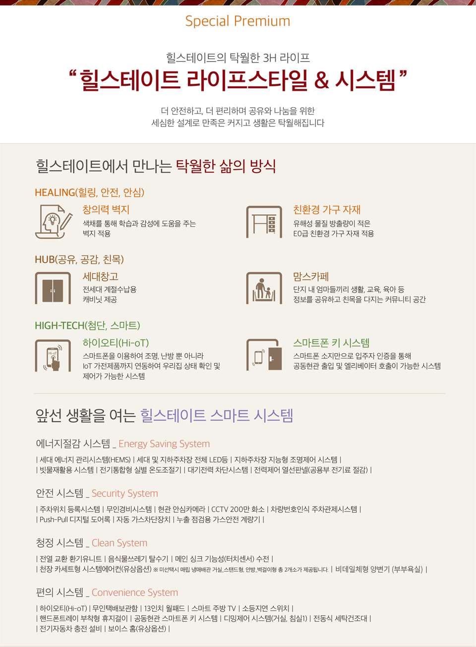 판교 힐스테이트 엘포레 A4 블록 시스템