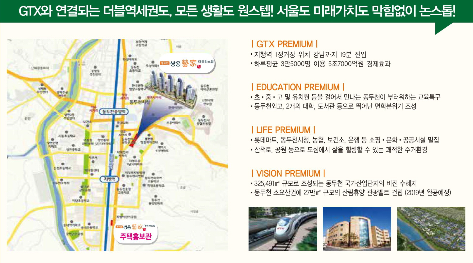 동두천 쌍용예가 더테라스힐 입지환경 1