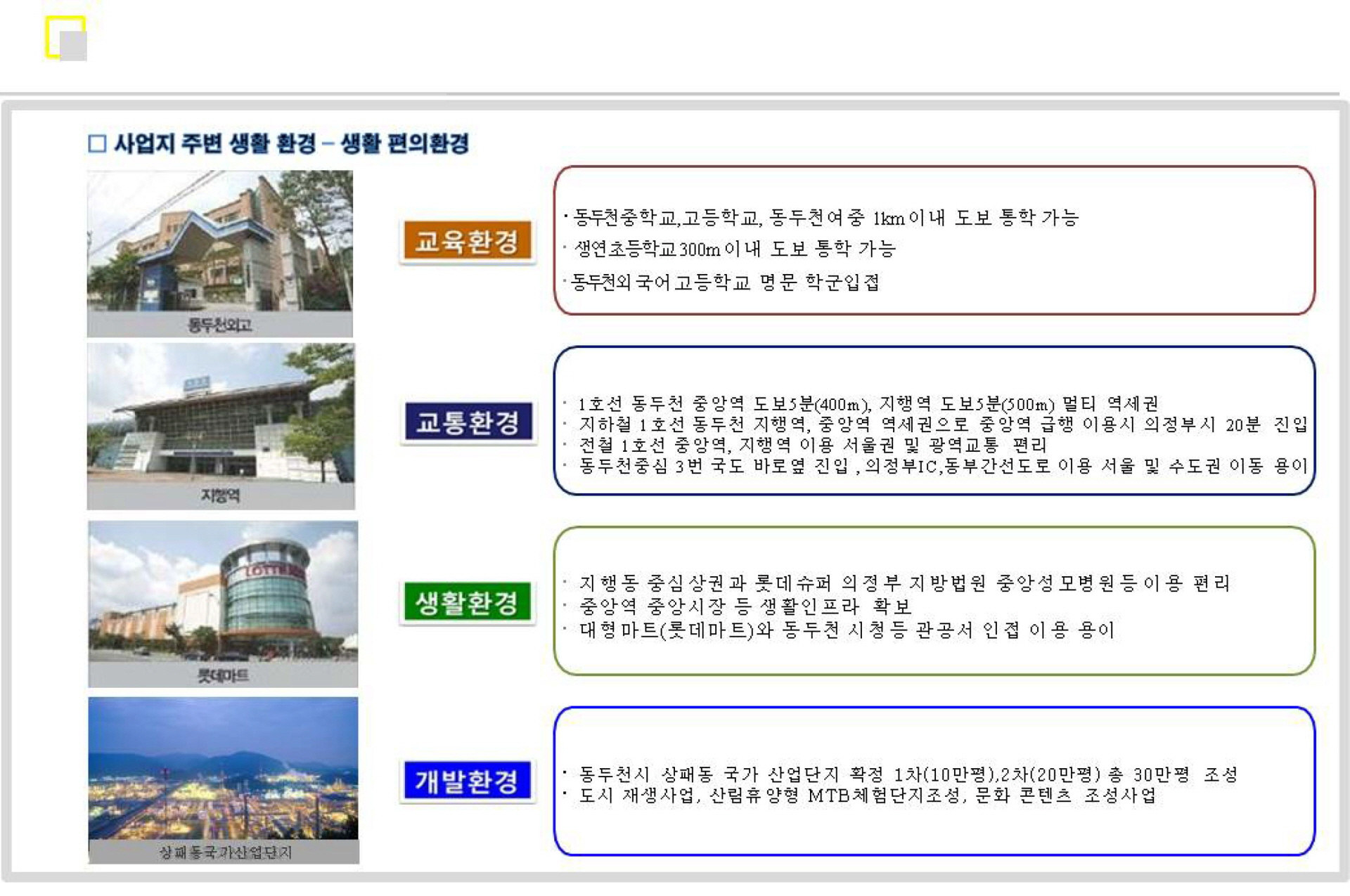 동두천 쌍용예가 더테라스힐 입지환경 6