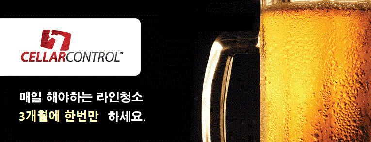맥주라인관리, 맥주라인청소,안티바이오, CellarControl