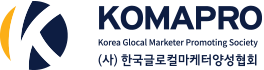 한국글로컬마케터양성협회