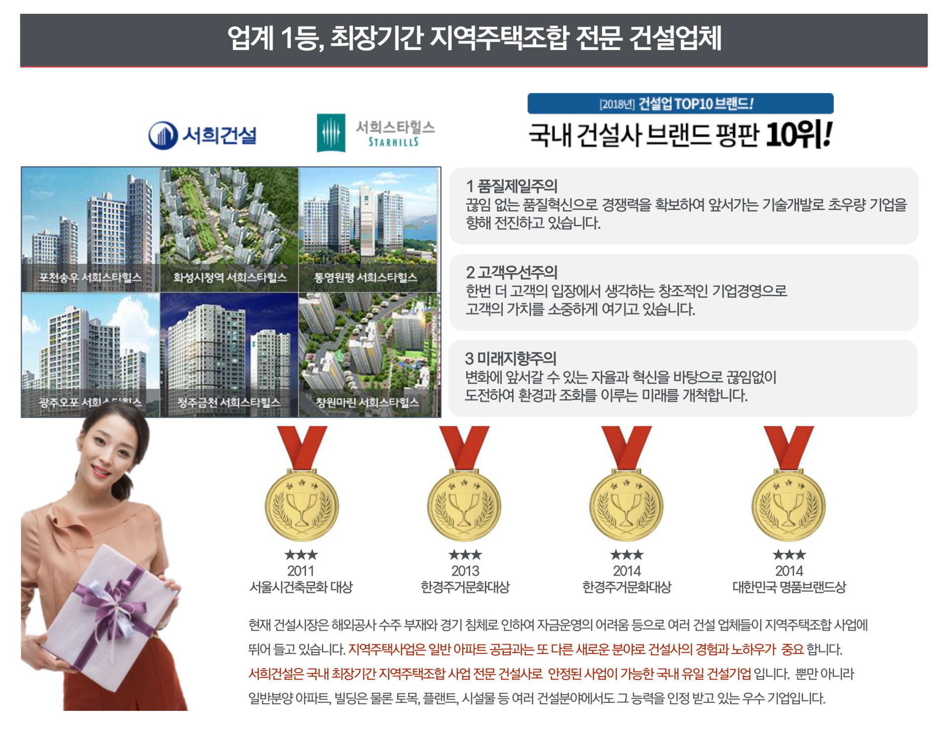 천리 서희스타힐스 시공예정사