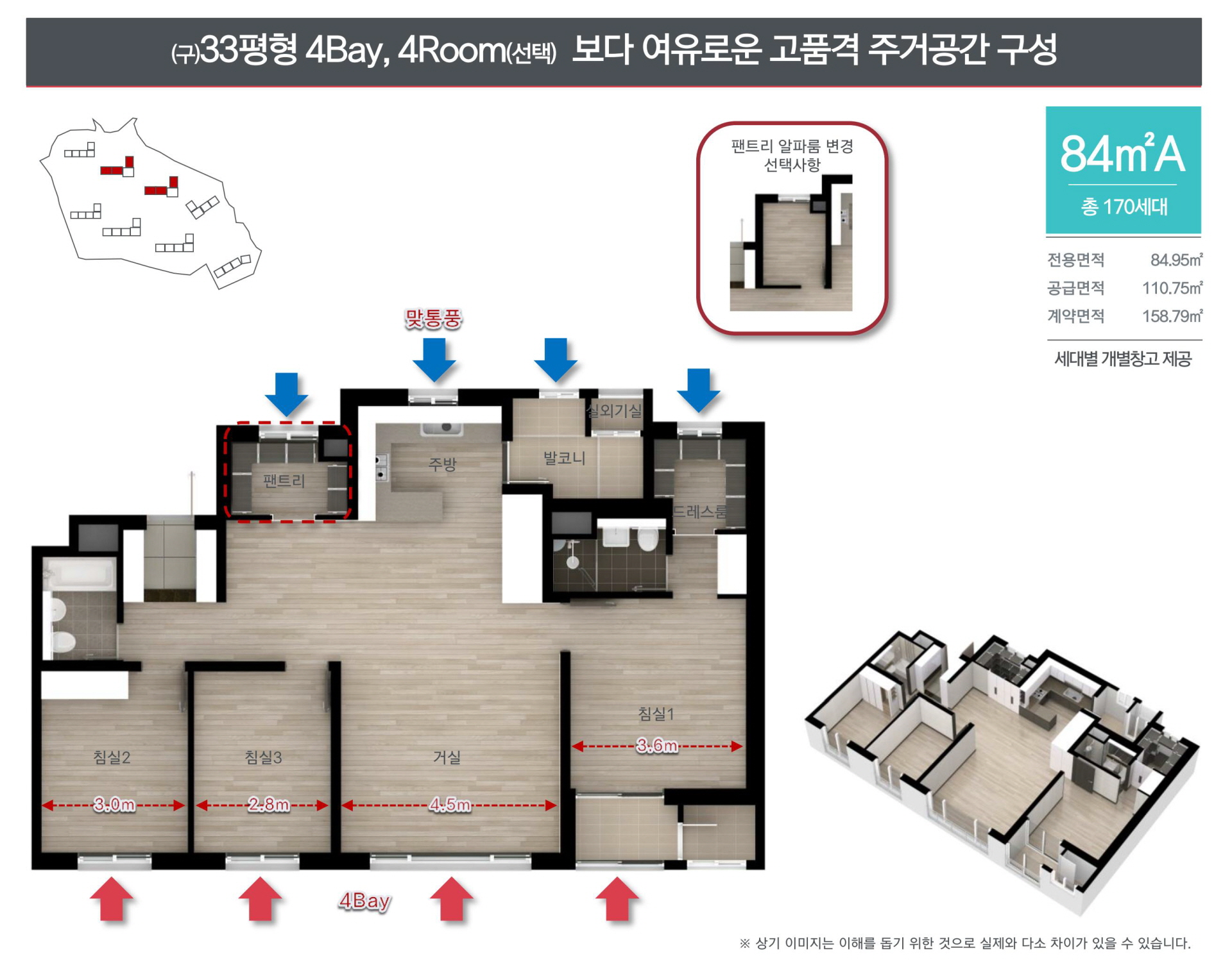 천리 서희스타힐스 84㎡A_TYPE