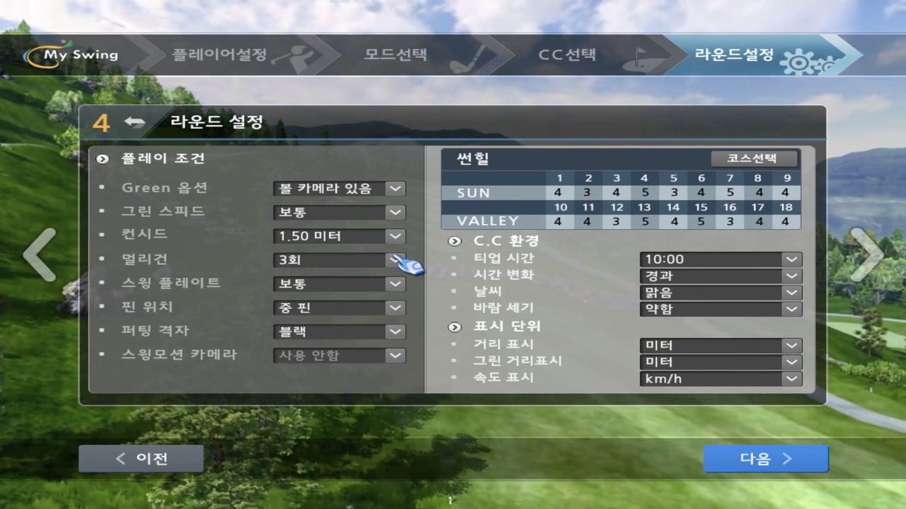 (4) 라운드 설정 - 여러가지 필드에서의 조건을 설정할 수 있습니다.
