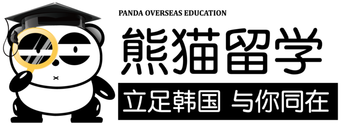 熊猫留学 提供韩国留学资讯、条件、签证、中介等服务，韩国留学相关的语言、本科研究生、奖学金等信息