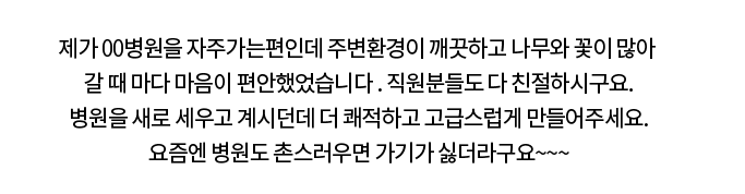 실제 고객의 소리 사례