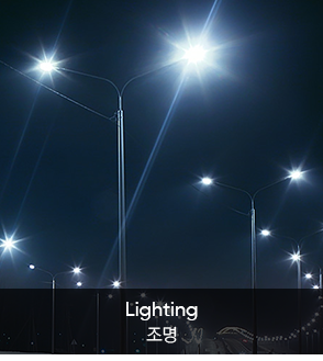 루벤 | 씰링자동화 | 산업분야 | 조명, Lighting