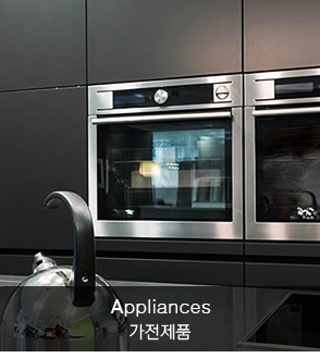 루벤 | 씰링자동화 | 산업분야 | 가전제품, Appliances