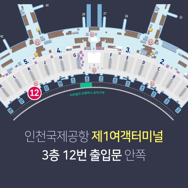 인천공항 제1여객터미널 3층 12번 출구 - 마음여행 실크로드여행사