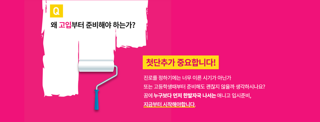 왜 고입인가