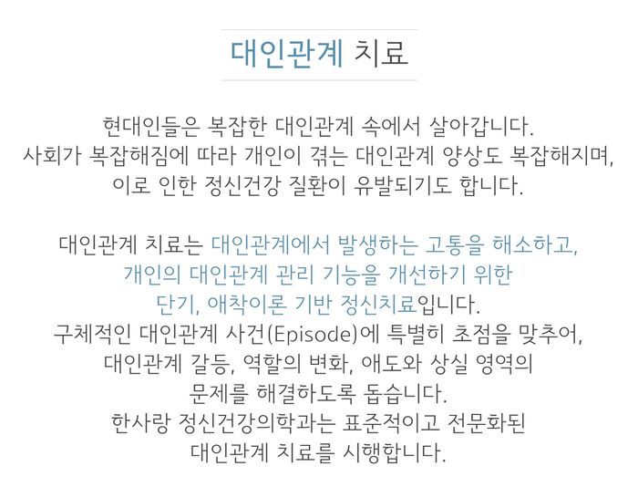 대인 관계